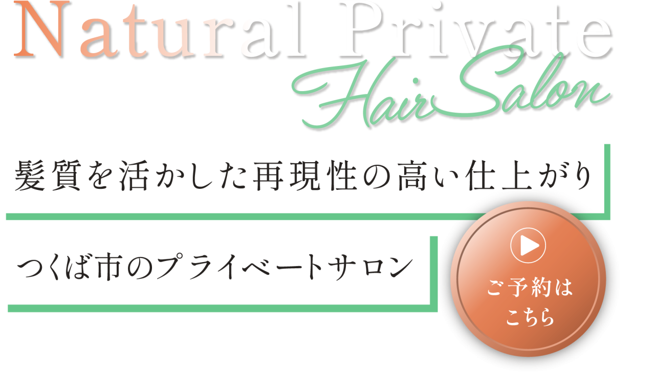 理想に寄り添う施術をご提供
